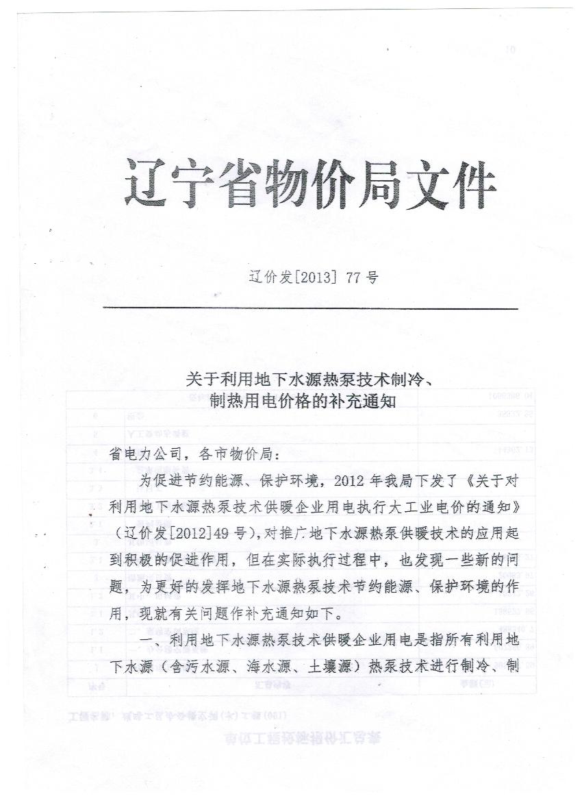 用电价格通知1.jpg